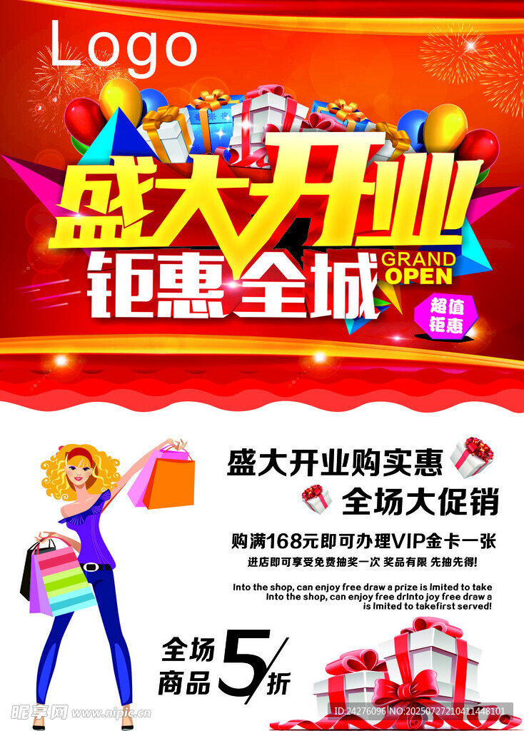 盛大開業(yè)鉅惠海報