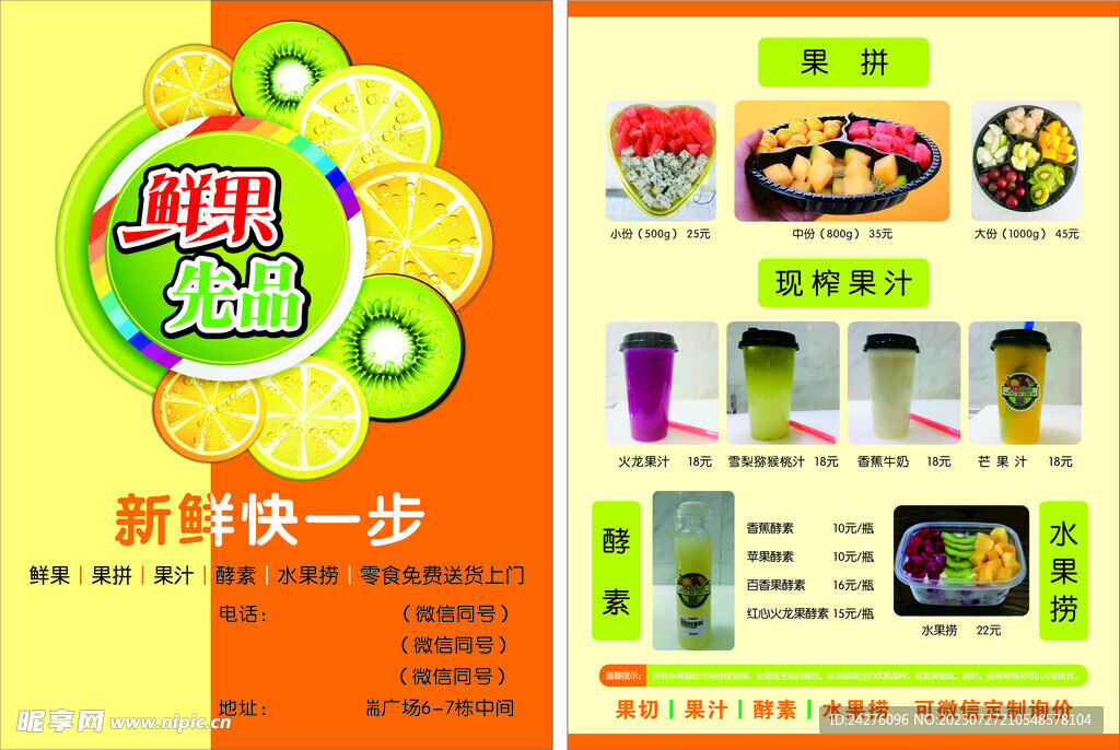 果汁速達(dá)  新鮮快一步