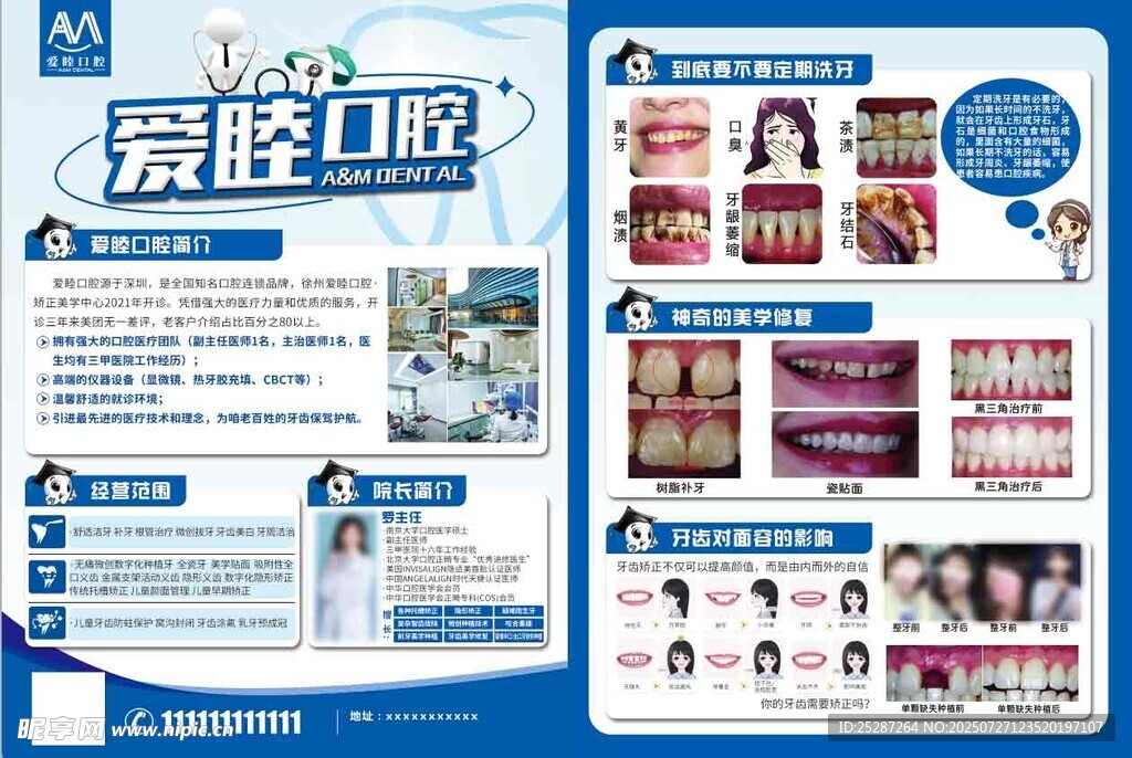 牙齒口腔宣傳單