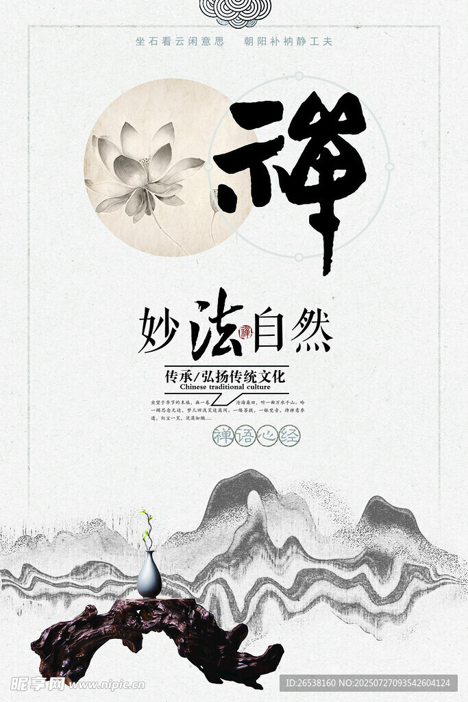 中國風展板
