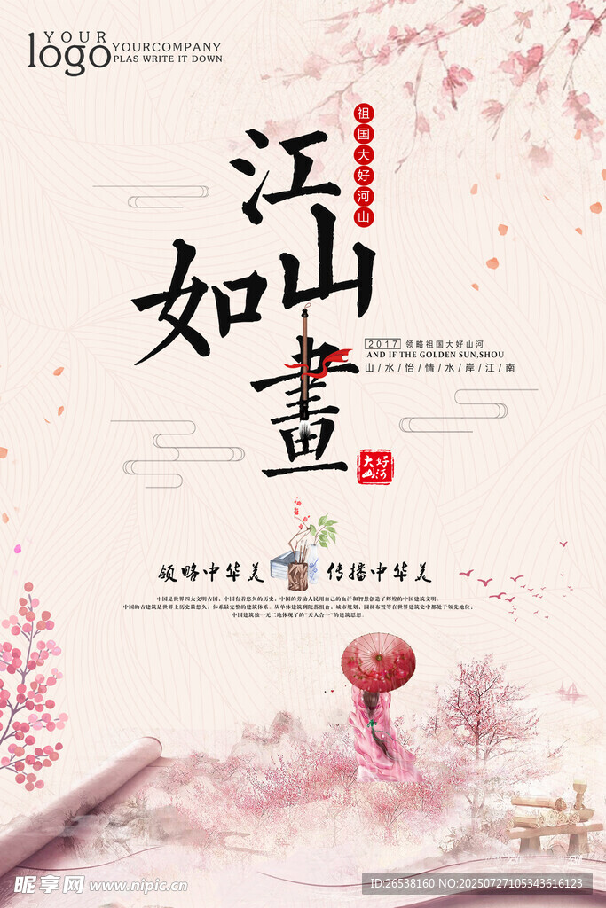 中國(guó)風(fēng)展板 中國(guó)風(fēng)背景 社區(qū)展