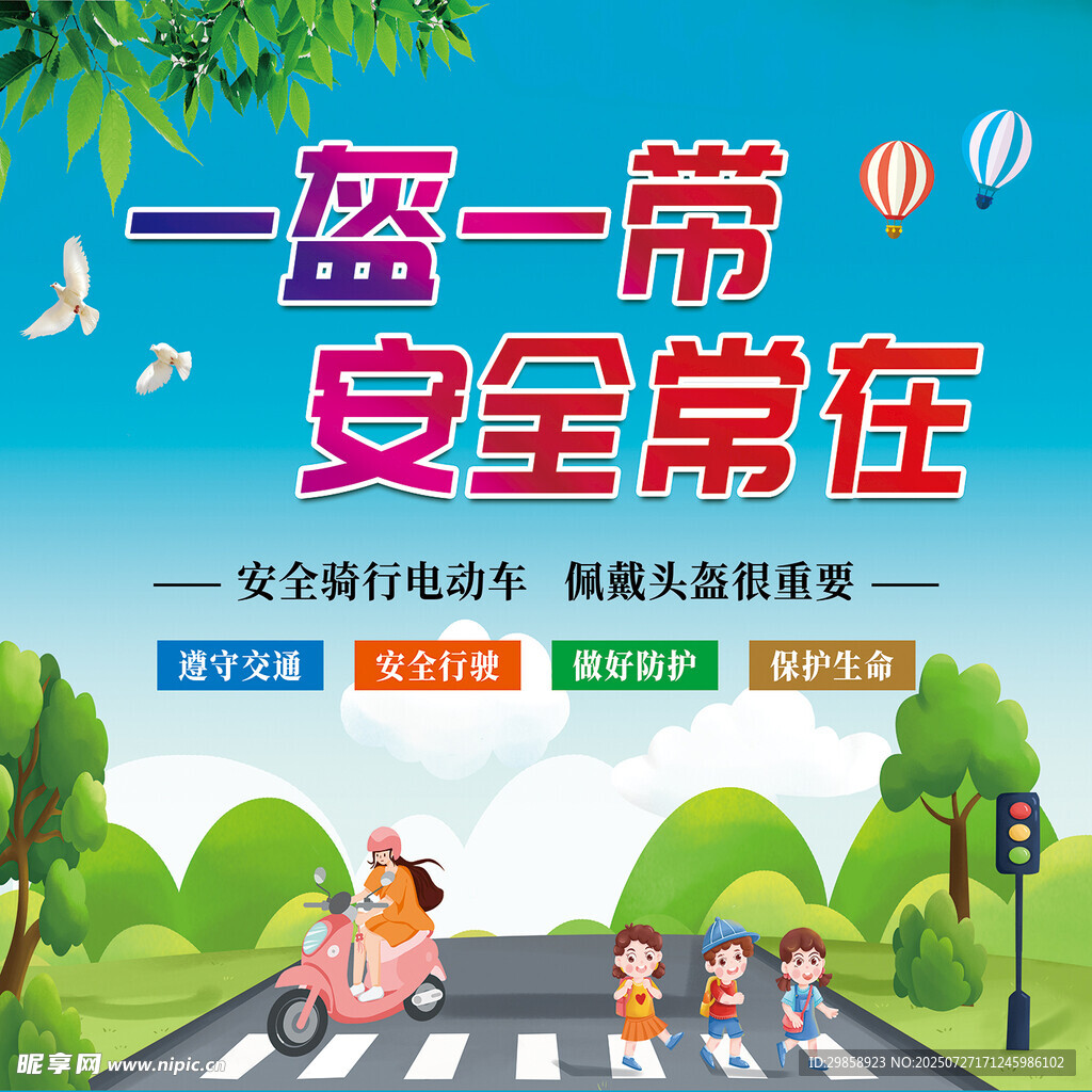 一帶一路安全常識(shí)宣傳圖