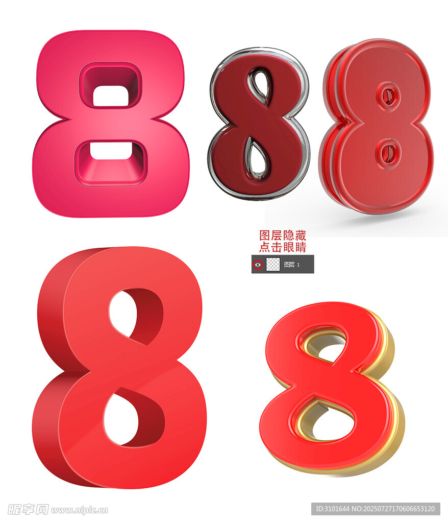 3D數(shù)字8