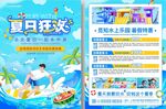 夏日狂歡活動宣傳單頁