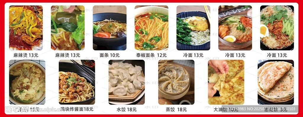 麻辣燙 面 水餃 油餅