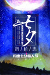 浪漫七夕傳統(tǒng)乞巧節(jié)海報(bào)
