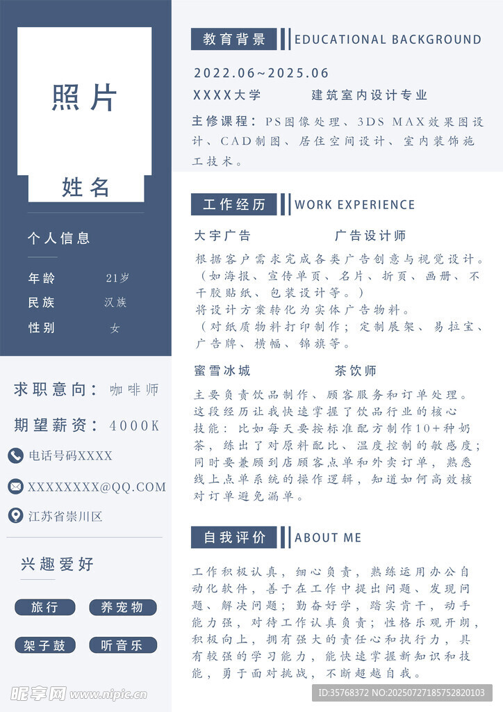 個人簡歷模板