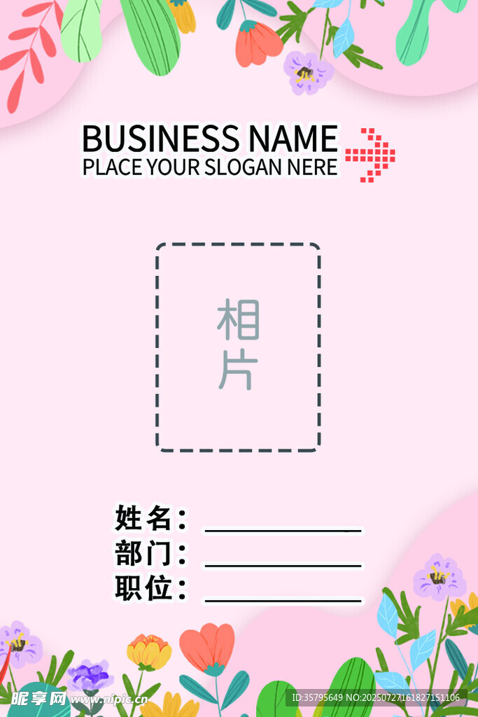 工作證模板