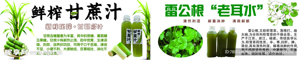 鮮榨甘蔗汁