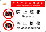 禁止照相攝像標(biāo)識(shí)