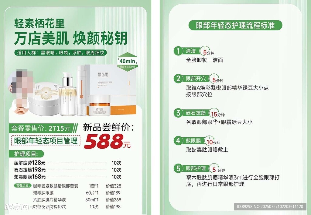 萬店高端微針煥顏套餐