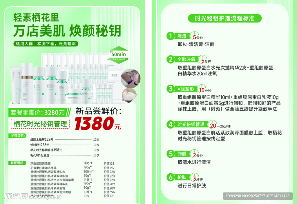 煥顏秘鑰萬(wàn)店美肌