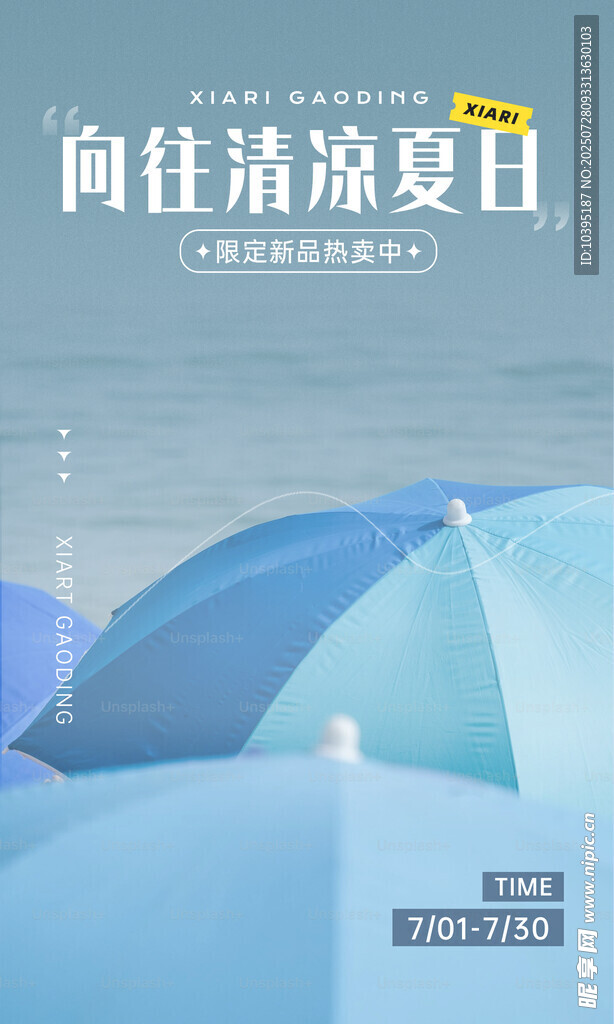 清涼夏日女裝豎屏服飾海報