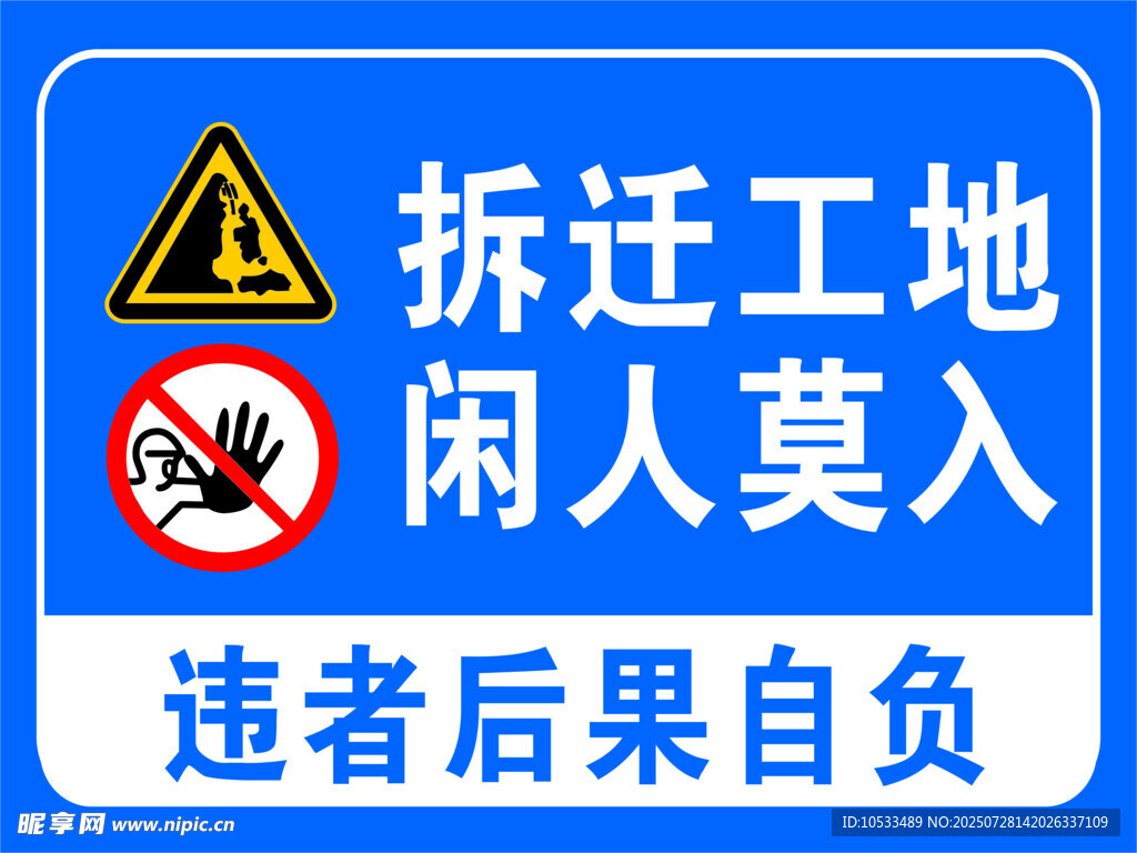 拆遷標(biāo)識牌