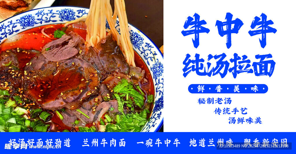 牛肉拉面