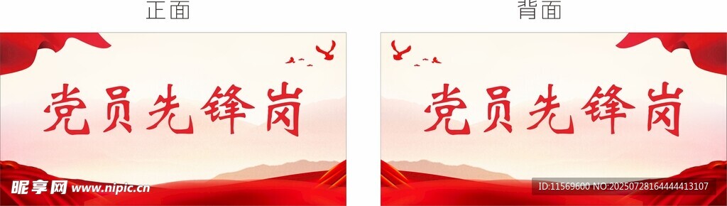 黨員先鋒崗