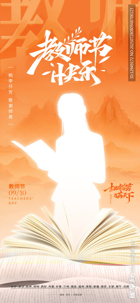 教師節(jié) 