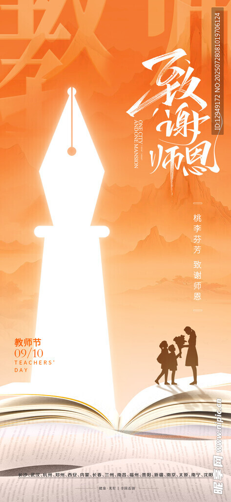 教師節(jié) 