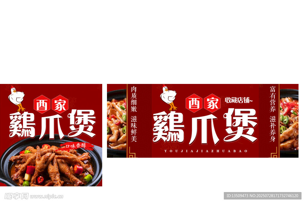 雞爪煲