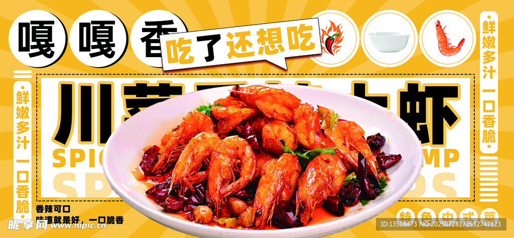 香辣大蝦