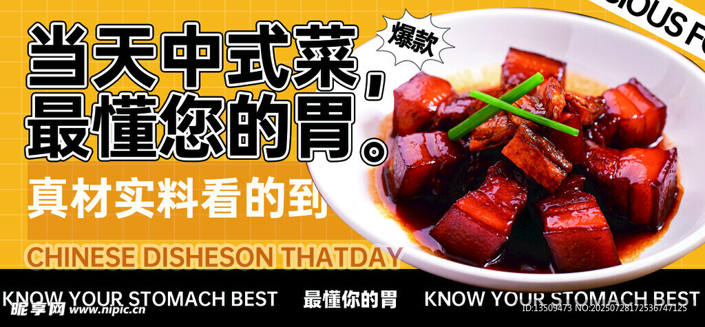 紅燒肉