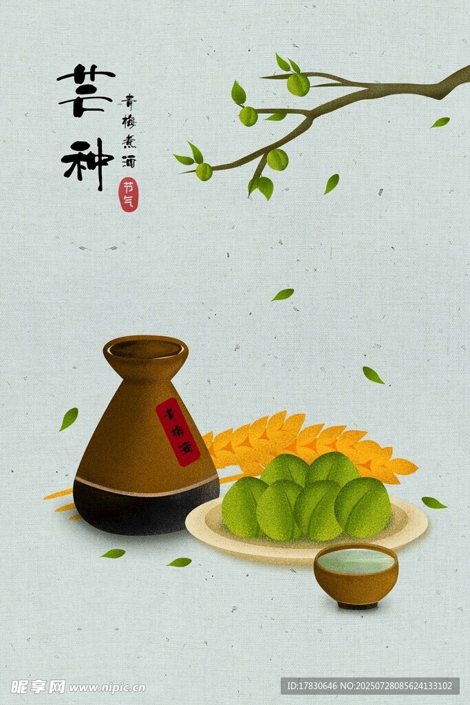 傳統(tǒng)芒種美食與器物