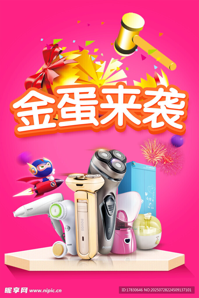 金蛋來襲獎(jiǎng)品豐富