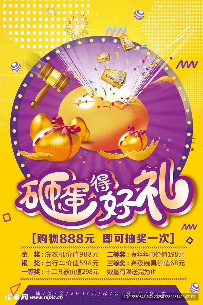 抓球贏禮活動(dòng)宣傳海報(bào)
