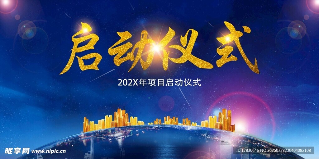 啟動儀式展板設(shè)計