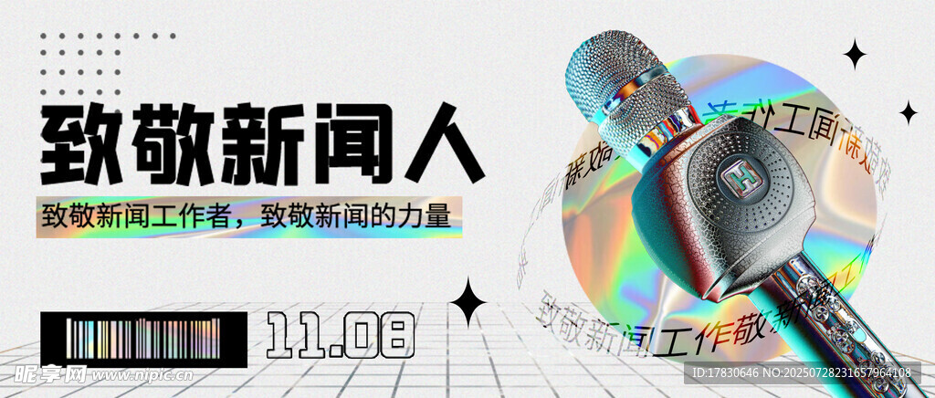 致敬新聞人海報設(shè)計