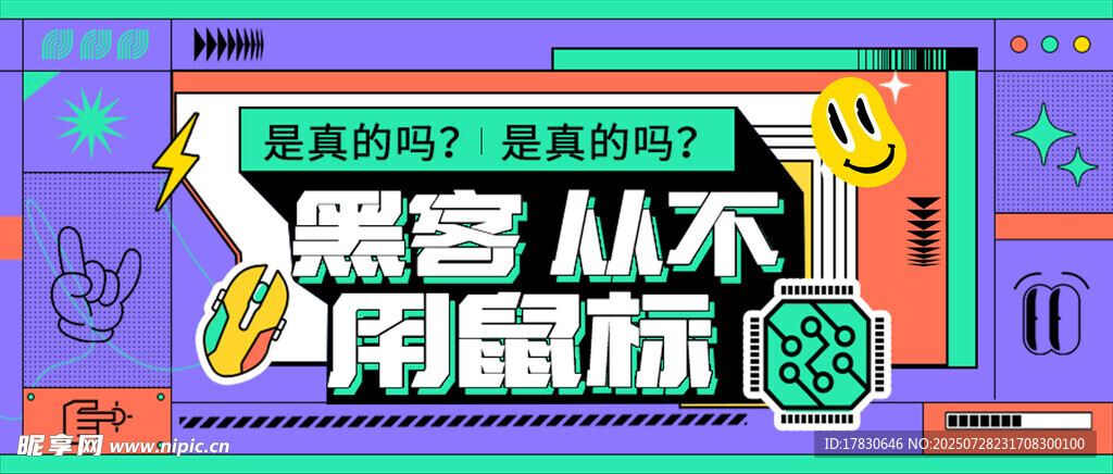 黑客從不使用鼠標(biāo)標(biāo)語牌