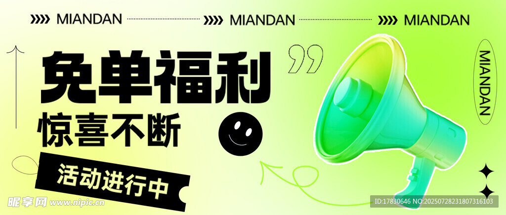 免單福利驚喜活動(dòng)