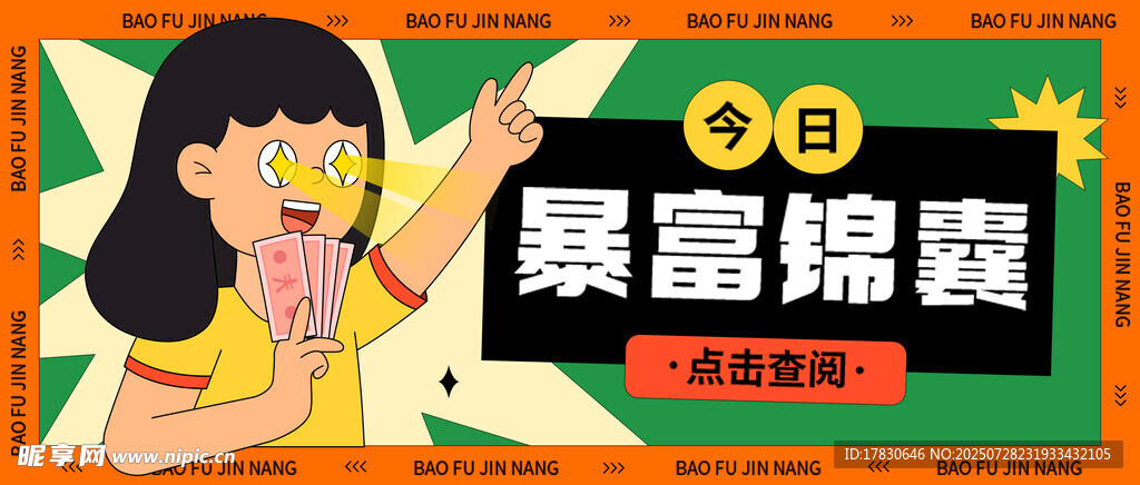 女孩暴富搖錢場(chǎng)景插畫
