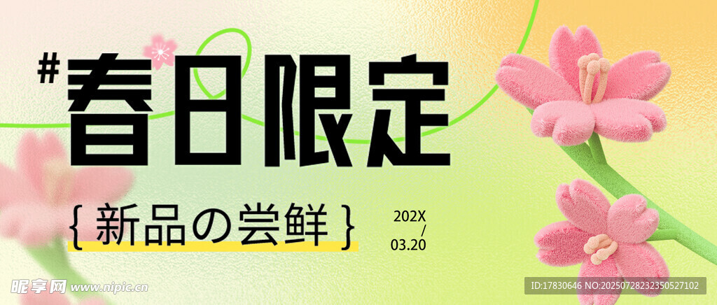 春日限定新品花卉展示