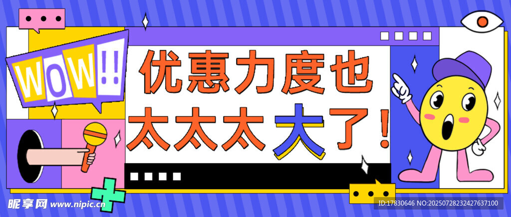 優(yōu)惠力度驚人的促銷場景