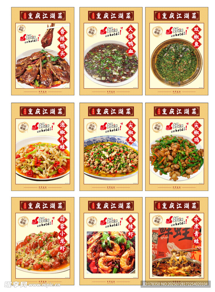 重慶江湖菜  重慶美食 