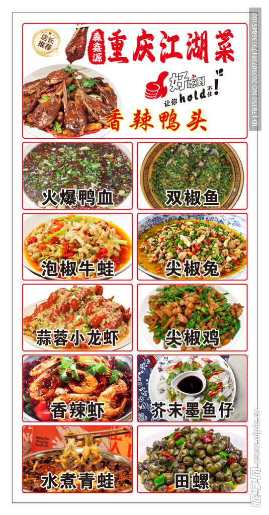 重慶江湖菜