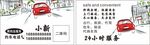 網(wǎng)約車名片