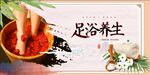 足浴養(yǎng)生