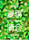 夏季清倉(cāng)