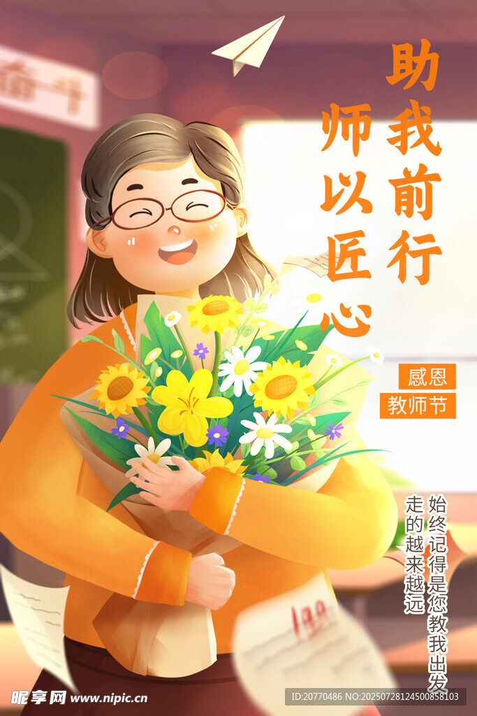 教師節(jié)師以匠心