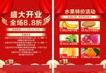 盛大開業(yè)水果特惠宣傳單