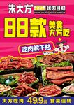 自助烤肉宣傳單