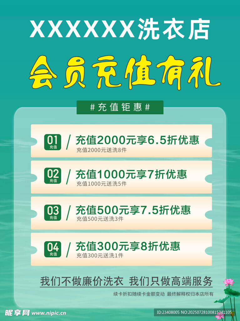 洗衣店會(huì)員充值優(yōu)惠活動(dòng)