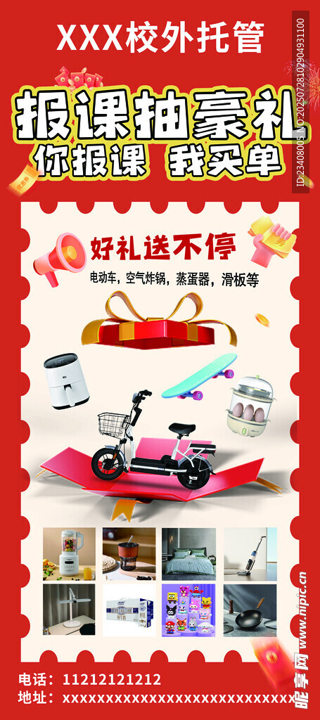暑假報課抽豪禮