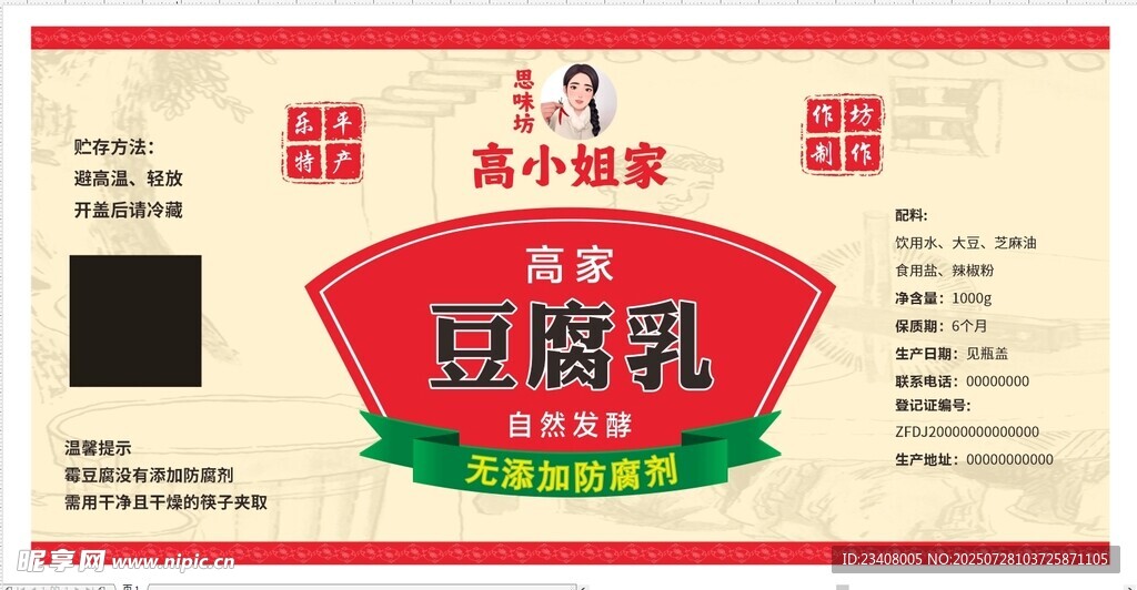 豆腐乳不干膠海報
