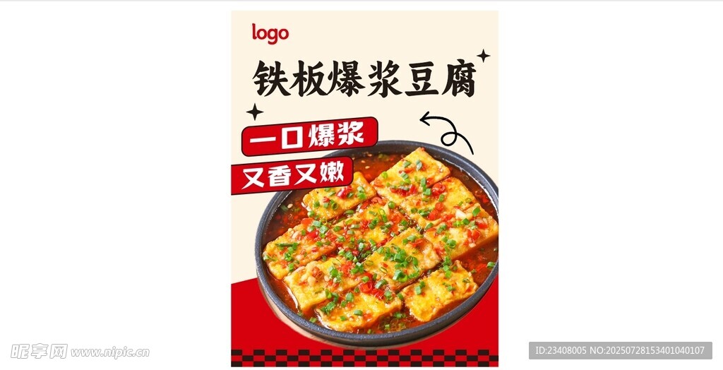 鐵板爆漿豆腐美味誘人