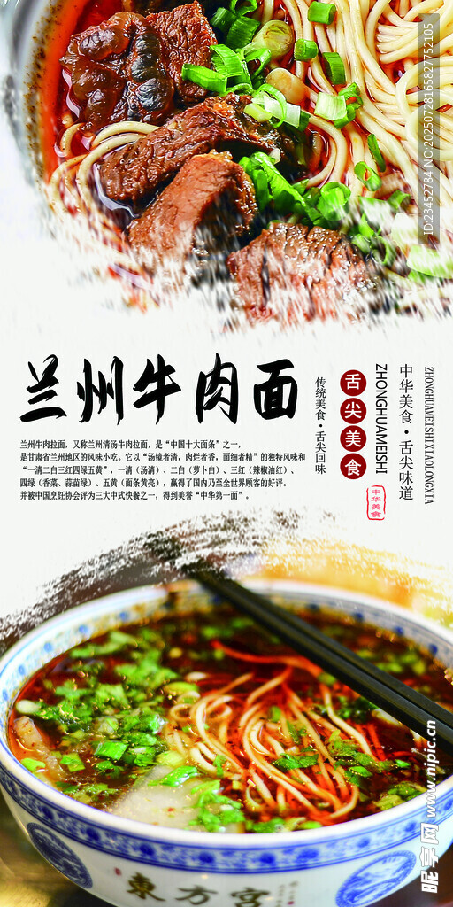 蘭州牛肉面 舌尖上的美味