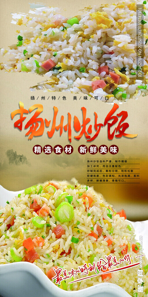 揚(yáng)州炒飯美食特寫