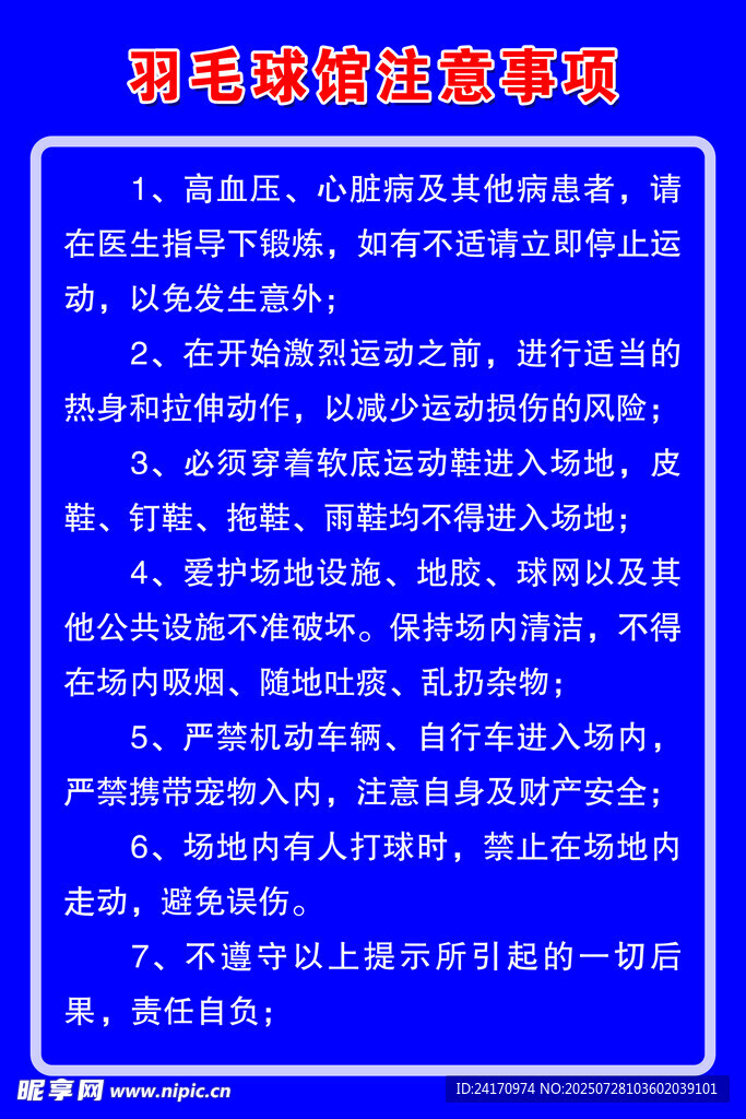 酒店衛(wèi)生管理準(zhǔn)則